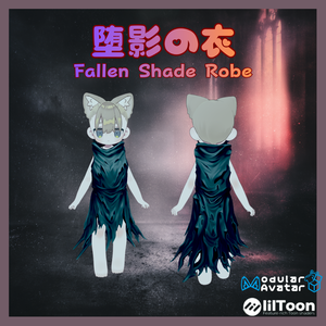 【VRChat/MA対応・lilToon】朽影の衣（Cloak/Robe）｜FBX/unitypackage