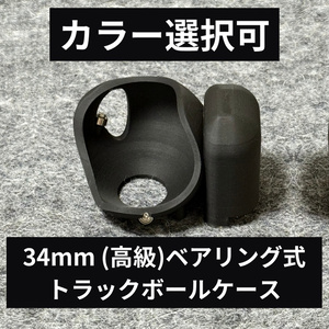 ショップを移行しました。移行先は説明欄をご覧ください。】【34mm