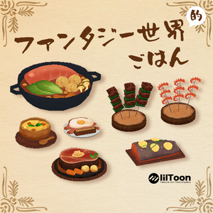 【VRChat想定】ファンタジー世界的ごはん -Fantasy meal set- 【7点】