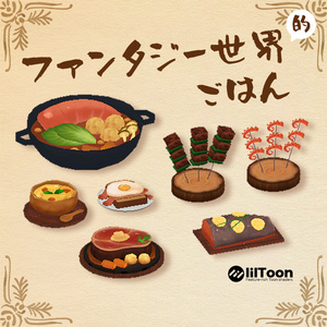 【VRChat想定】ファンタジー世界的ごはん -Fantasy meal set- 【7点】