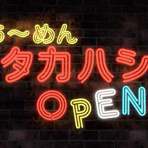 ネオンステッカー 缩略图 3