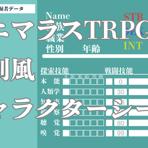 アニマラス/名刺風キャラクターシート