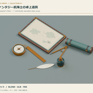 ファンタジー航海士の卓上道具7点セット｜Cartographer’s Desk