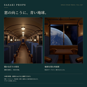 宇宙SL｜地球を望む客室付き蒸気列車【PC VRChat / Unity】 缩略图 3