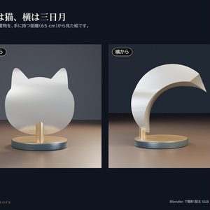 NEKOMOON｜正面は猫、横顔は三日月の置物【PC VRChat / ワールド用】 缩略图 2