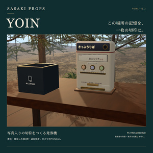 YOIN 余韻切符｜写真つき記念切符を発券する卓上券売機【PC VRChat / ワールド用】
