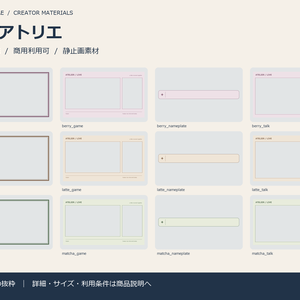 【配信素材】喫茶アトリエ｜静止画オーバーレイ12点