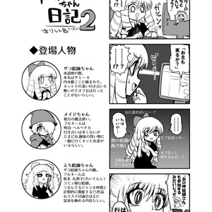 ザコ絵師ちゃん日記総集編 シーズン2