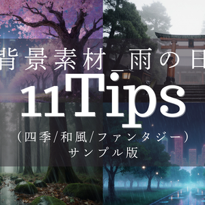 【背景素材11枚】雨と光の風景｜神社／森／都市夜景（FHD・商用可）