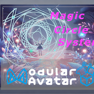 【VRC想定】MagicCircleSystem【Modular Avatar対応】