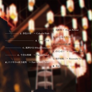 月臨寐郷【日本限定仕様盤】 - StaticWorld - BOOTH