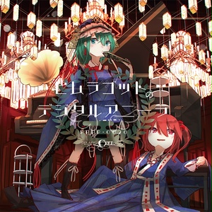 月臨寐郷【日本限定仕様盤】 - StaticWorld - BOOTH