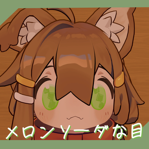 メロンソーダな目【まめひなた＆キプフェル】
