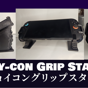 Switch/Switch2対応　ジョイコングリップスタンド 左右セット 黒色