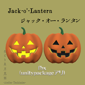 [無料]ジャック・オー・ランタン/Jack-o'-Lantern