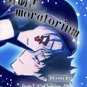 Sparkling Moratorium