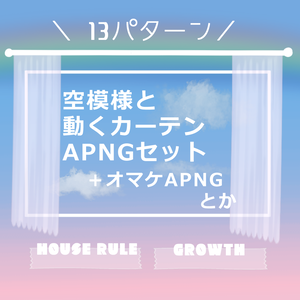 揺れるカーテンAPNG