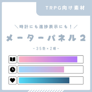 メーターパネル２