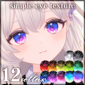 【19アバター対応】simple eye texture【12色】