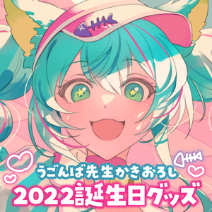 花雲くゆり 誕生日グッズ＆ボイス2022 - 花雲堂-HANAGUMODO- - BOOTH