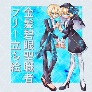 【フリー全身立ち絵素材】金髪碧眼聖職者03