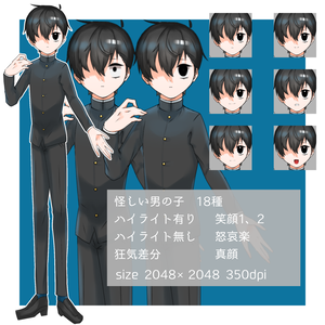 怪しい男の子 表情差分18種