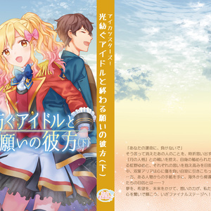 アイカツスターズ! #早乙女あこ 【アイカツスターズ！】猫にささやく