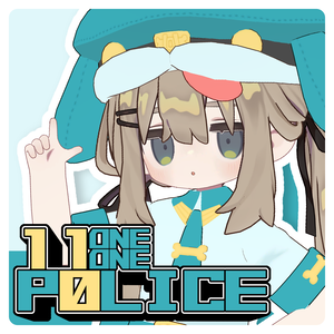 11P0lice【まめふれんず対応】