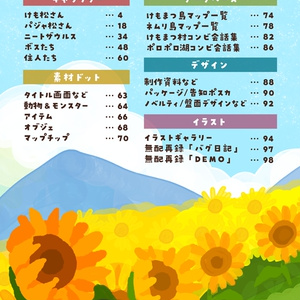 けもまつ農場アートワークス