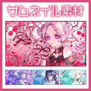 【期間限定無料配布中】チェリーソーダ歌枠サムネイル꒷꒦˖ ⁺ . 