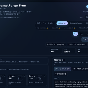 Yosshi PromptForge（画像生成AIプロンプトビルダー 体験版）