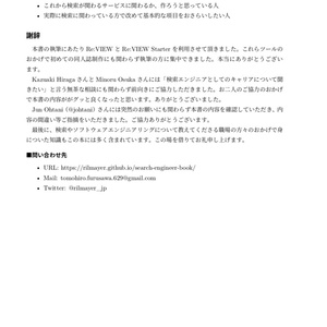 図書館情報学オタクと学ぶ 検索エンジニア入門[電子版]