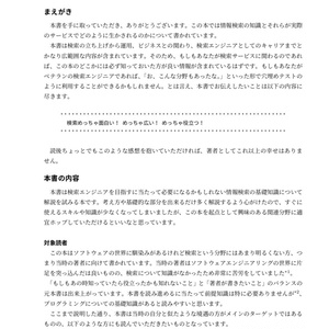図書館情報学オタクと学ぶ 検索エンジニア入門[電子版]