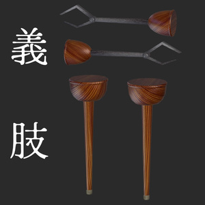 【3Dモデル】義肢【VRChat想定】