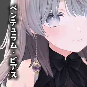 【3Dモデル】ペンデュラムピアス【VRChat用】