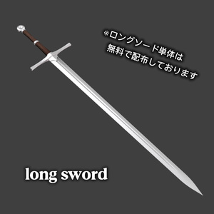 【3Dモデル】swordbelt+longsword【VRChat想定】 缩略图 4