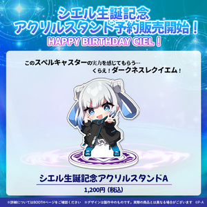 シエル生誕記念アクリルスタンド（A）