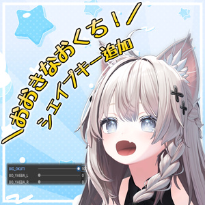 [Shinano] Big Mouth! Shape Key Add-on Package