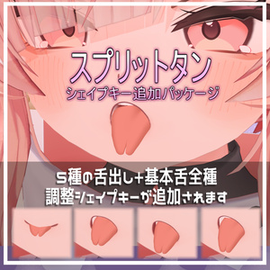 [Ichigo] Split Tongue Shape Key Addition Package