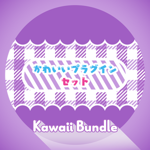 【AfterEffects Plugins】かわいいバンドル(Kawaii Bundle)