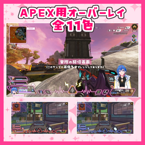【無料】APEX配信用オーバーレイ（ネオン）