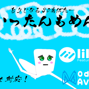 いったんもめん　〔おりじなる３Dあばたー〕