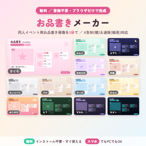 【無料/登録不要】同人イベント用お品書き画像メーカー【同人サークルさん向け】