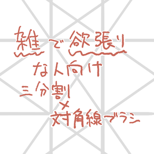 Procreate用3分割×対角線ブラシ
