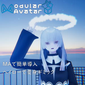 【無料】変身ヘイローギミック Pochiちゃん他3体対応・MA対応（VRC想定）