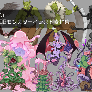 主張しない無料のMOBモンスターイラスト素材集