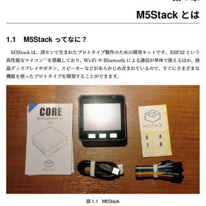 はじめてのM5Stack【ダウンロード版】