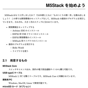 はじめてのM5Stack【ダウンロード版】