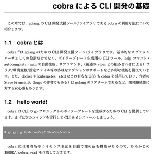 GOで全ウェブサイトCLI化計画【ダウンロード版】