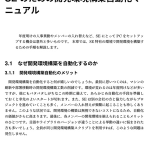 悩めるSEを救う4つのすすめ【ダウンロード版】